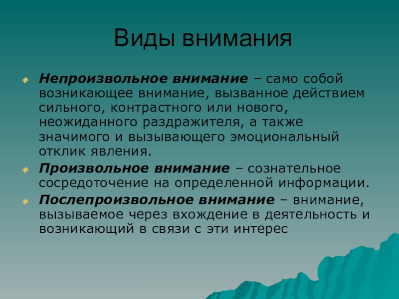 Программа внимания. Внимание для презентации. Внимание это в философии. Внимание презентация по психологии. Завоевание Индией независимости кратко.