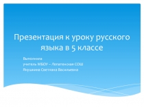 Презентация к уроку русского языка по теме : Виды предложений по цели высказывания