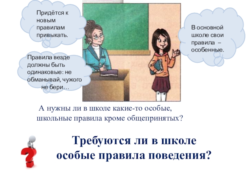 Правило семи. Доклад на тему жить по правилам. Доклад на тему что значит жить по правилам. Правила по обществознанию. Жить по правилам Обществознание 7 класс.