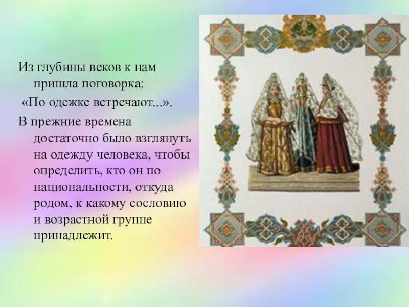 Из глубины веков. Предметы из глубины веков. Предметы пришедшие к нам из глубины веков. Традиции которые пришли из глубины веков. Композиции пришедшие к нам из глубины веков.