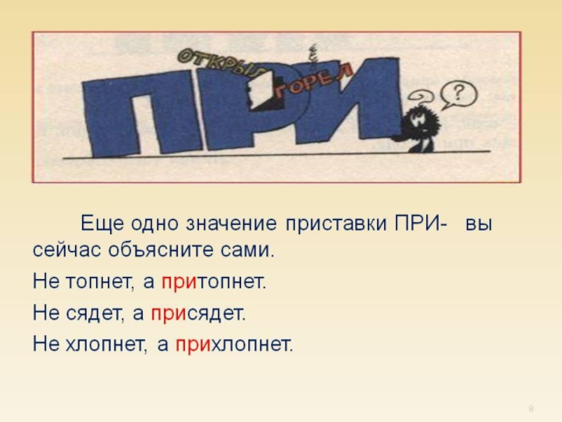 Правописание приставок пре при 5 класс презентация