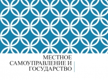 Презентация к уроку обществознанияМестное самоуправление