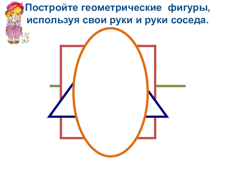 Построение геометрических фигур 7 класс технология