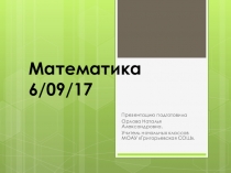 Презентация к уроку . Математика 1 класс . Тема: Сравнение групп предметов.
