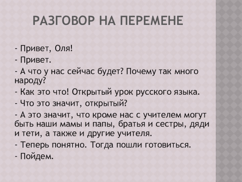 Диалог русский язык. Диалог по русскому языку. Темы для диалога по русскому языку. Диалог по русскому языку 5 класс. Диалог на русском.