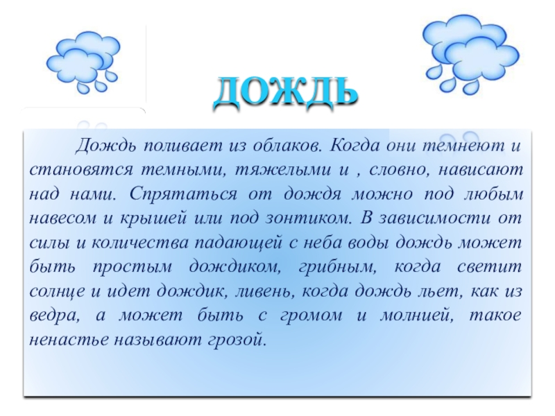 Песню с неба поливает. Дождь поливает. На небе ни облачка когда. Редкий дождь может быть. Текст с неба поливает дожди.