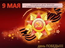 Дети- узники.Великая отечественная война.