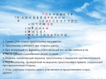 Презентация по геометрии на тему Второй признак равенства треугольников