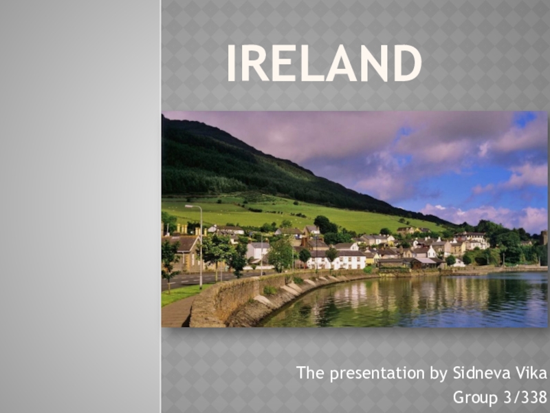 Презентация Презентация Англоговорящие страны: Ирландия