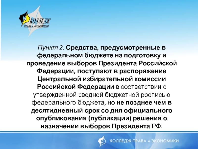 День официального опубликования решения о назначении выборов 2021