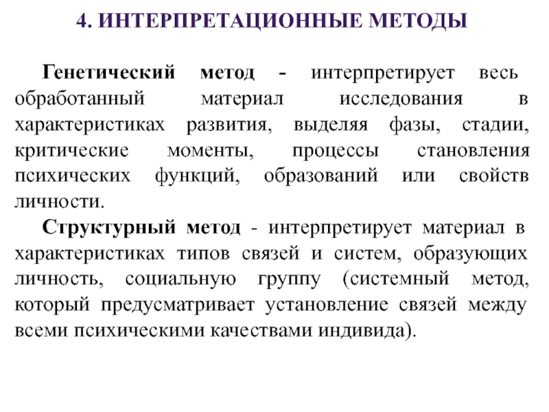 Проект интерпретационного акта