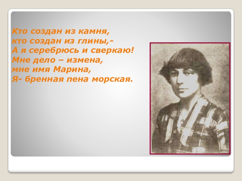 Презентация жизнь и творчество цветаевой