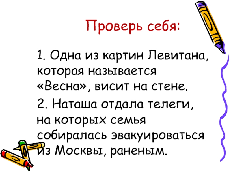 Одна из картин левитана висит на стене которая называется весна