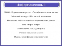 Презентация по шахматам Ферзь в игре