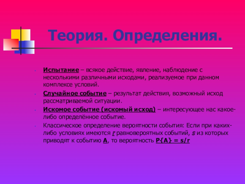 Действия явления. Действие и явление это. События и вероятность искомое событие. Искомое это в математике определение. Определение искомого события в математике.