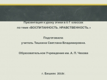 ПРЕЗЕНТАЦИЯ ПО ЭТИКЕ В 6 - 7 КЛАССАХ