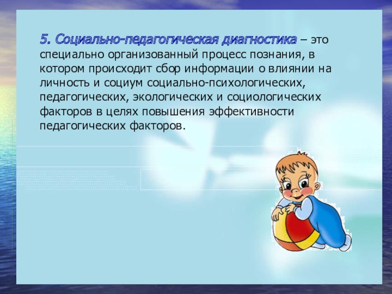 Диагностика детей социального педагога. Социально-педагогическая диагностика. Социально-педагогические диагностики. Социально педагогический диагноз. Социально-педагогическая диагностика в работе социального педагога.