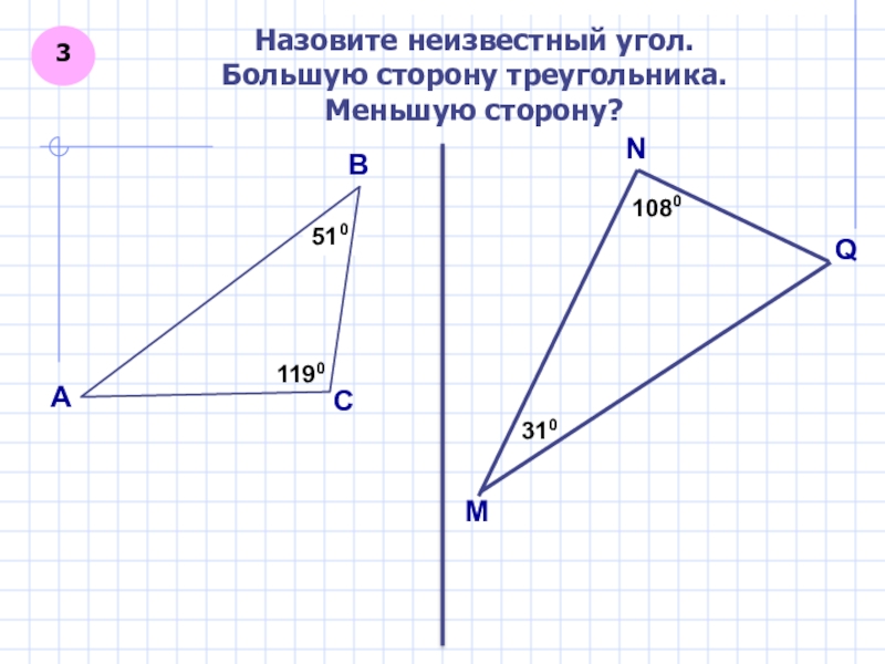 Как найти больший угол. Неравенство треугольника задачи. Неравенство треугольника чертеж. Задачи на неравенство треугольника 7 класс. Большой угол треугольника.