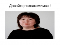 Родсобрание Знакомьтесь это я