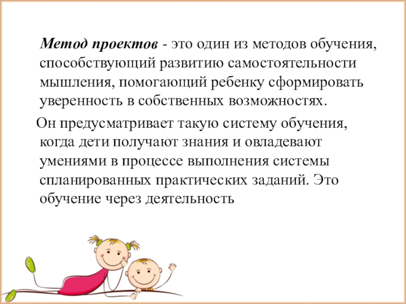 Использование в доу метода проекта позволяет педагогу сформировать у детей