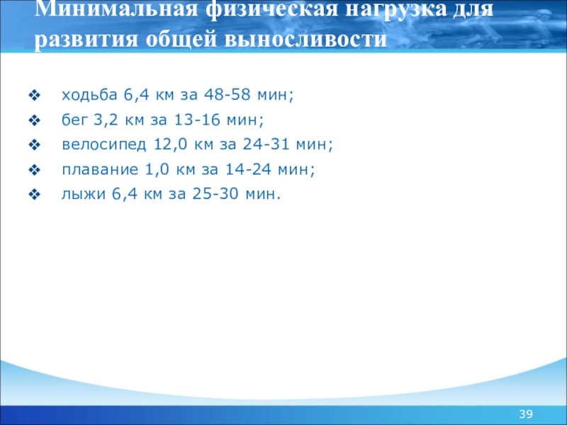 Минимальная физическая нагрузка. Минимум физических нагрузок. Методика самостоятельных занятий на лыжах и велосипеде.. Минимальные физ нагрузки.