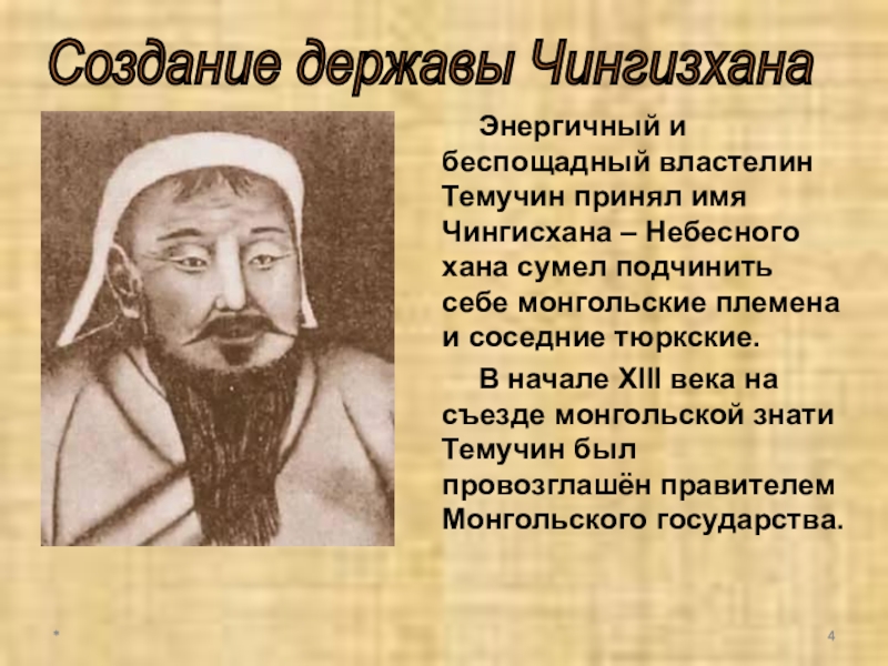 Имя хан. Интересные факты о Чингисхане. Чингисхан интересные факты из жизни. Изречения Чингисхана. Чингисхан Небесный Хан.