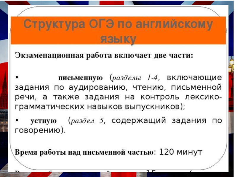 Структура огэ. Структура ОГЭ английский. Структура ОГЭ по английскому языку 2020. Структура Ким по иностранным языкам ОГЭ. ОГЭ по английскому языку структура экзамена.