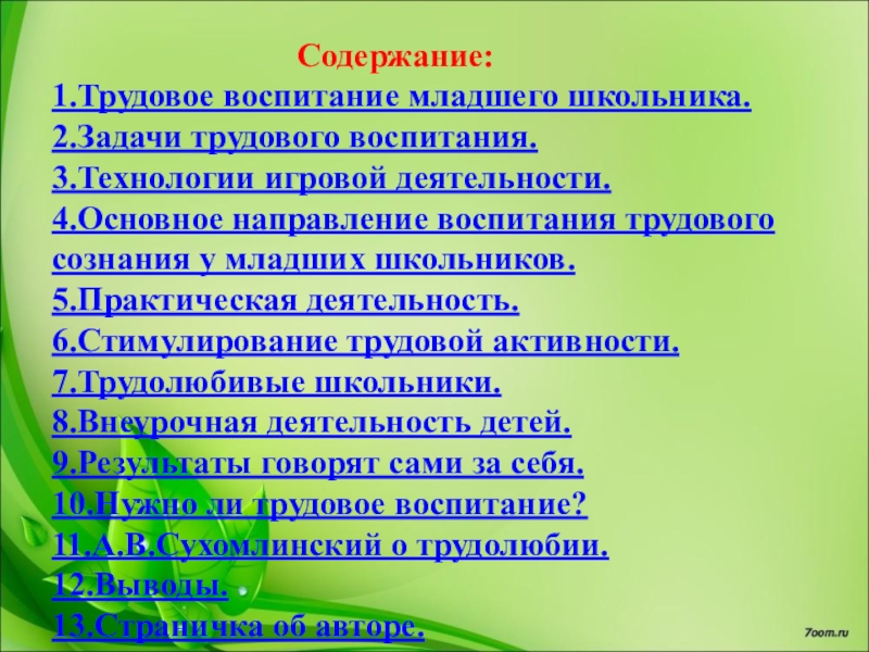 Ученик содержание