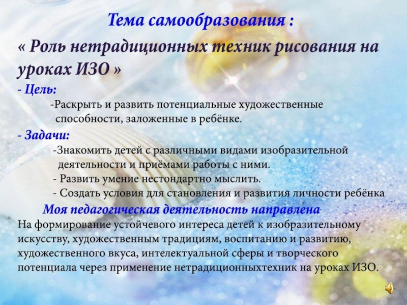 Отчет по теме самообразования патриотическое воспитание. Самообразование по изо. Темы самообразования по изо для учителя. Тема самообразования учителя изо. Методическая тема и тема самообразования.