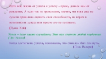 На пути к жизненному успеху урок 1