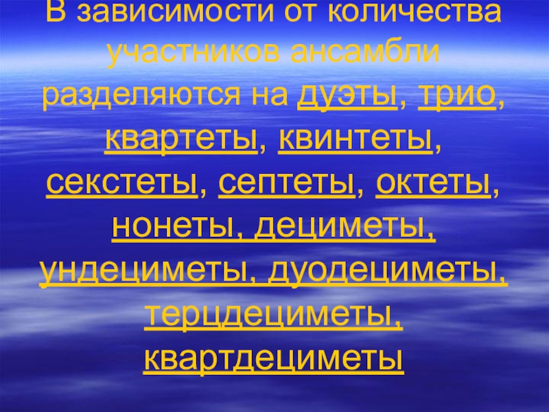 Инструментальный ансамбль презентация 2 класс