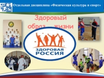 Презентация к внеклассному мероприятию Здоровый образ жизни