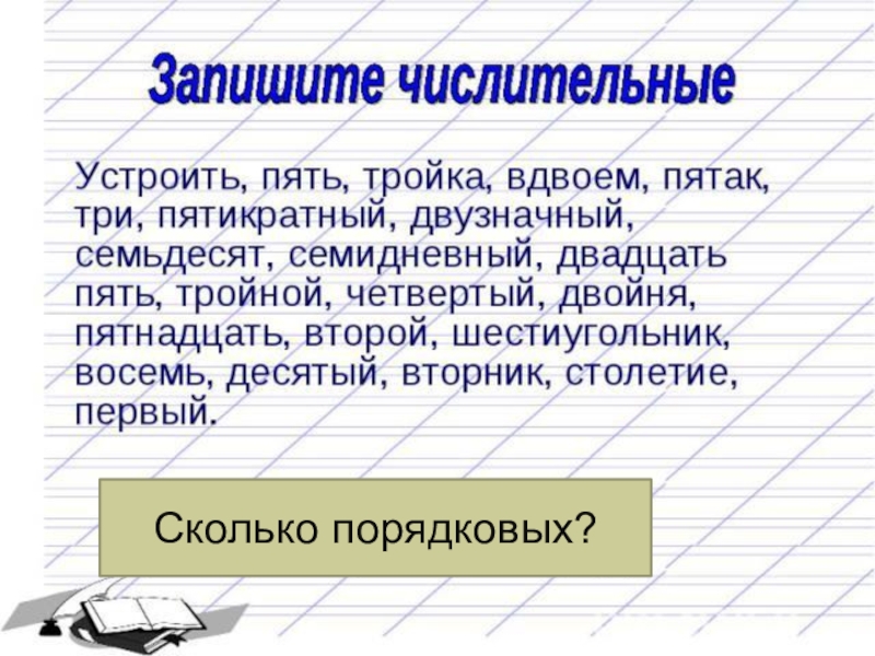 Имя числительное 6. Упражнение на числительное русский язык 6 класс. Текст с числительными 6 класс. Текст с числительными 3 класс. Текст числительные 6 класс.