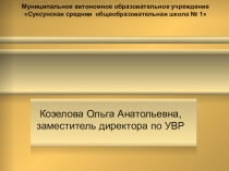 Презентация Целевые и ценностные ориентиры Программы развития школы, связанные с профильным и профессиональным самоопределением школьников в МАОУ ССОШ№1