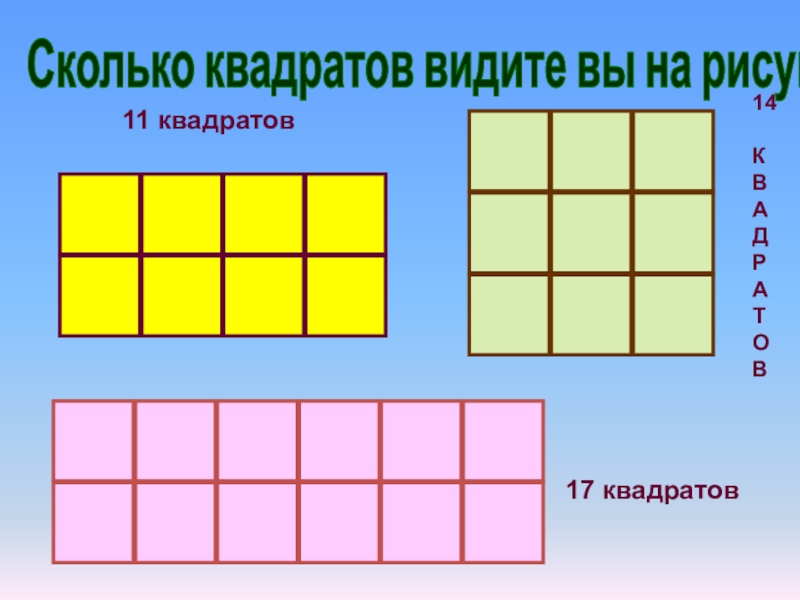 Рисунок из прямоугольников и квадратов 5 класс