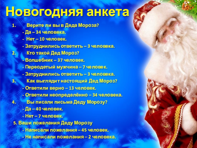 Кто такой дед. Новогодняя анкета. Анкета на новый год. Анкета для нового года. Новогодняя анкета для детей.