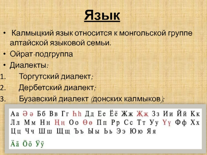 Перевод с калмыцкого на русский с фото