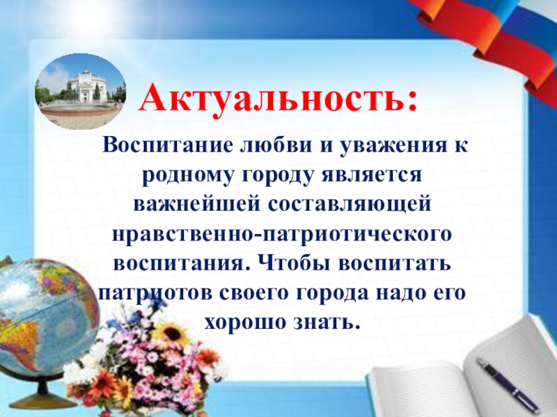 Презентация нравственно патриотическое воспитание в средней группе