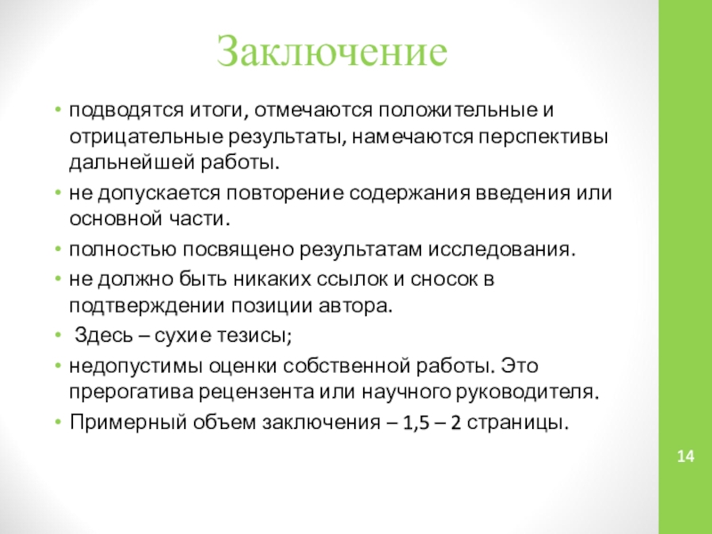 Содержание повторять. Выводы и перспективы дальнейшего использования материалов выставки.