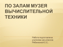 Презентация по математике на тему Умножение и решение задач