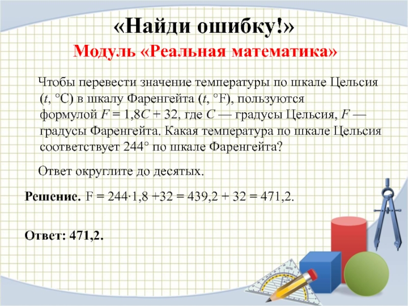 Чтобы перевести значение температуры по шкале цельсия. Чтобы перевести значение температуры. Чтобы перевести значение температуры по шкале. Значение температуры по шкале Цельсия. Перевести значение температуры по шкале Фаренгейта.