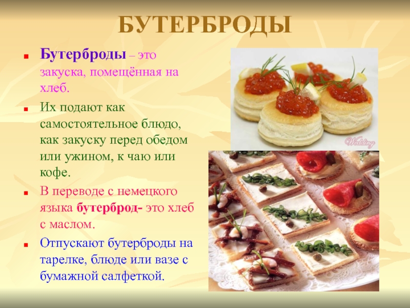 Презентация горячие закуски