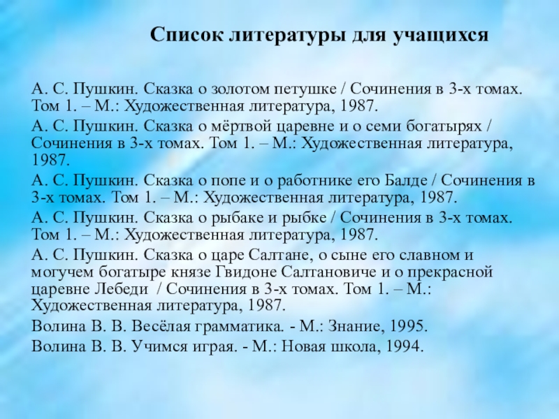 А. С. Пушкин. Сказка о золотом петушке / Сочинения в 3-х томах. Том 1. – М.: