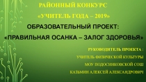 Правильная осанка - залог здоровья