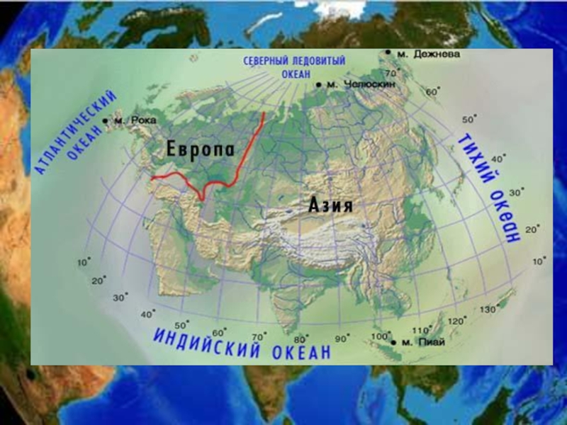 Крайняя северная точка евразии какой мыс. Крайние точки Евразии на карте. Крайние точки Европы и Азии. Мыс Пиай на карте Евразии. Мысы Евразии на карте.