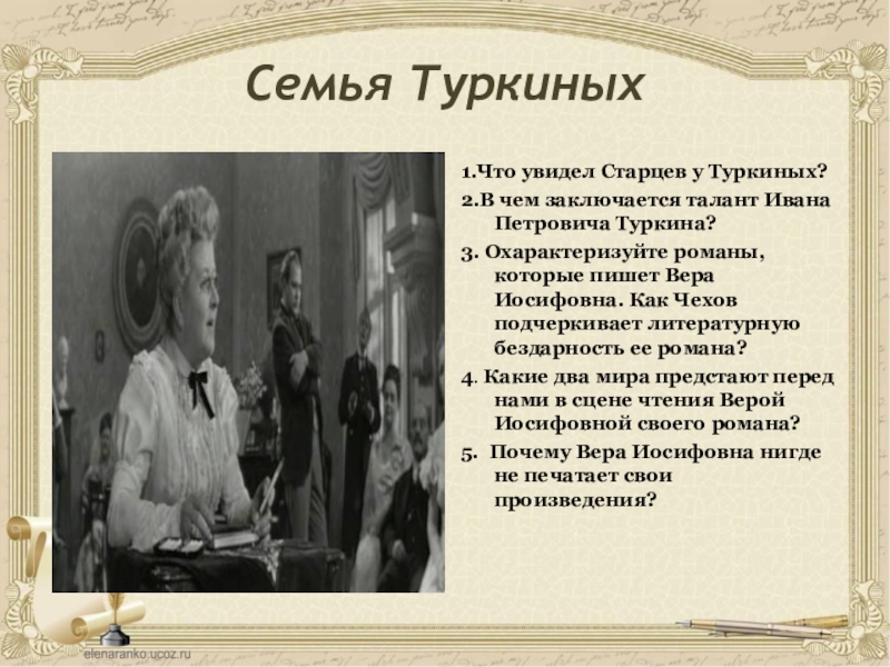 Тема гибели человеческой души в рассказе а п чехова ионыч презентация 10 класс