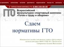 Методическое пособие:Сдаем нормативы ГТО. Туризм