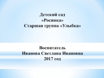 Математика в старшей группе