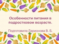 Презентация для родительского собрания на тему Особенности питания в подростковом возрасте.