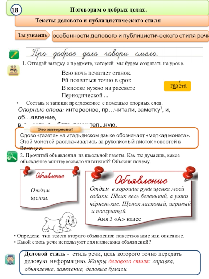 Презентация Презентация по русскому языку Тексты делового и публицистического стиля (3 класс)